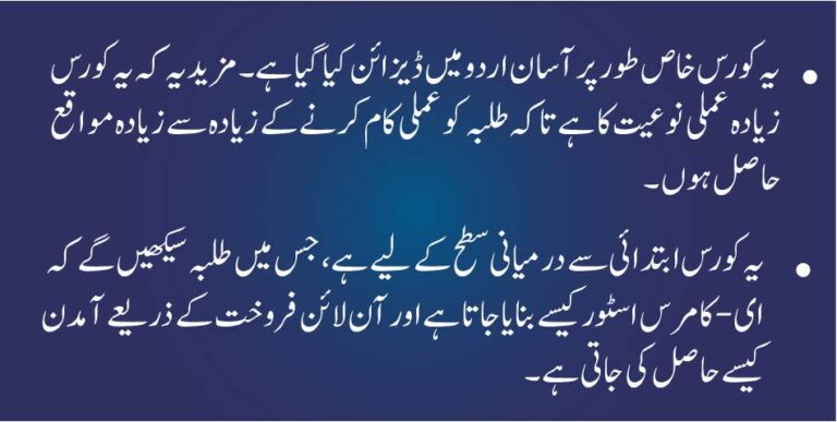 e commerce urdu text